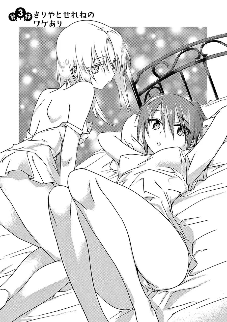 Megami-ryou no Ryoubo-kun ตอนที่ 3 หน้า 3