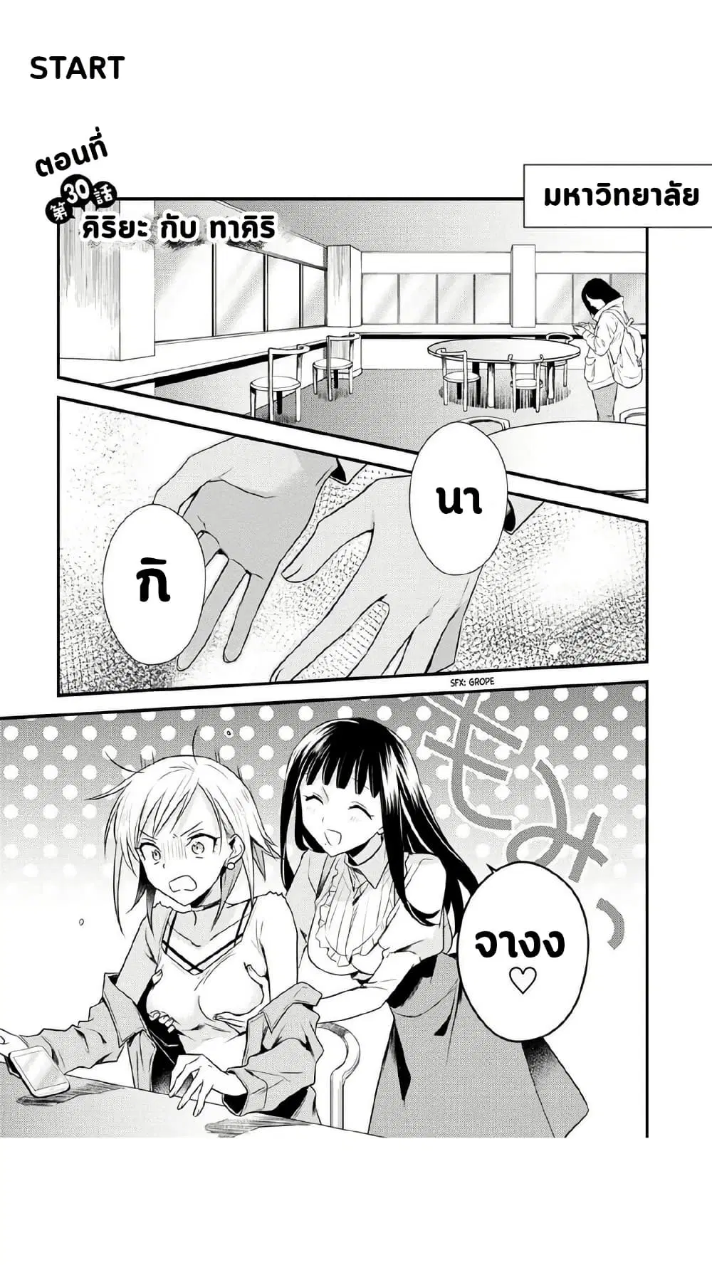 Megami-ryou no Ryoubo-kun ตอนที่ 30 หน้า 1