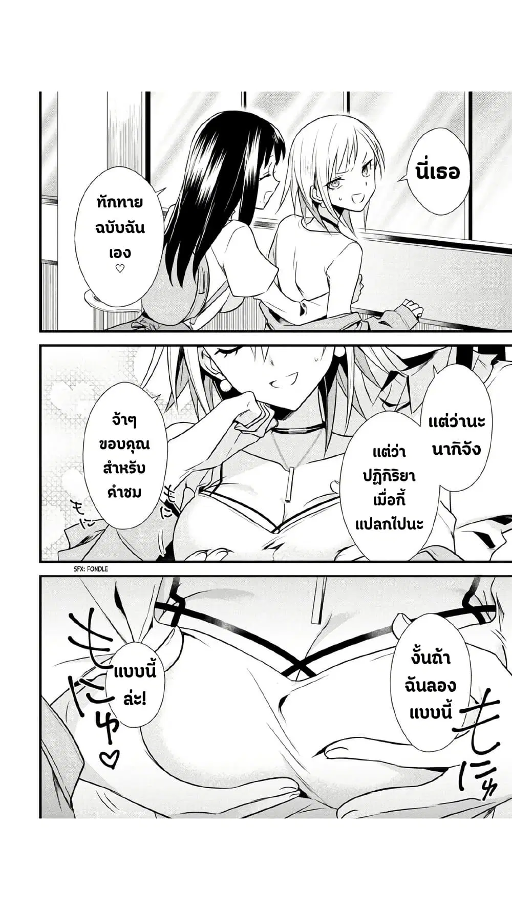 Megami-ryou no Ryoubo-kun ตอนที่ 30 หน้า 2