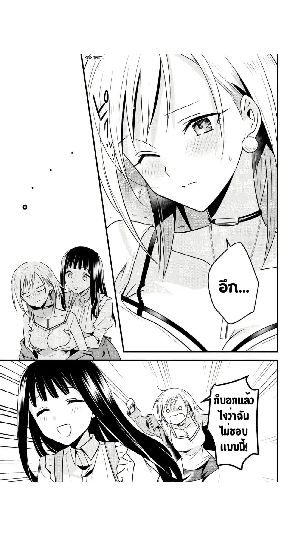 Megami-ryou no Ryoubo-kun ตอนที่ 30 หน้า 3