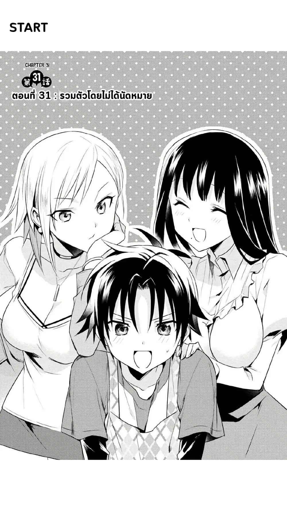 Megami-ryou no Ryoubo-kun ตอนที่ 31 หน้า 1