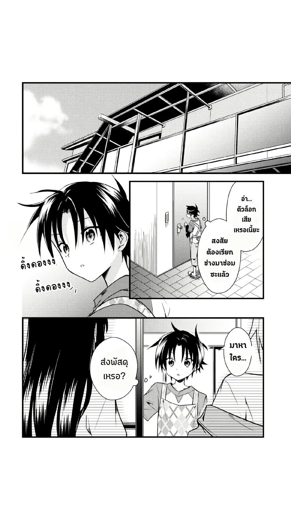 Megami-ryou no Ryoubo-kun ตอนที่ 31 หน้า 2