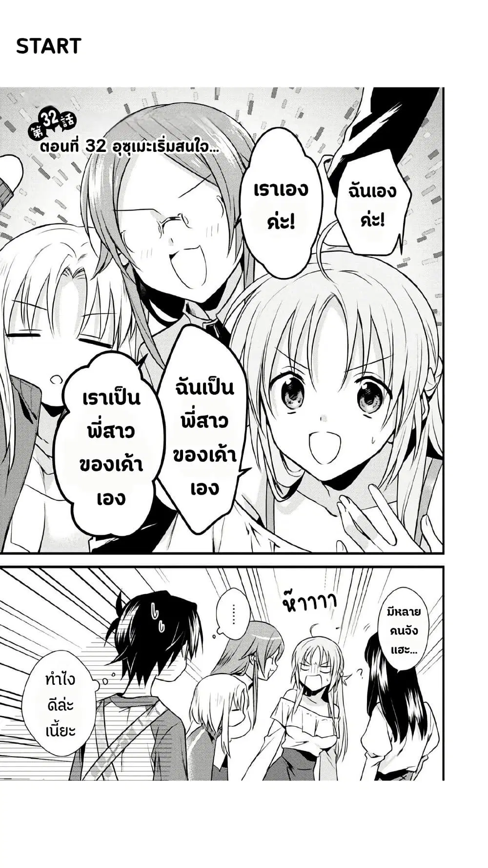 Megami-ryou no Ryoubo-kun ตอนที่ 32 หน้า 1