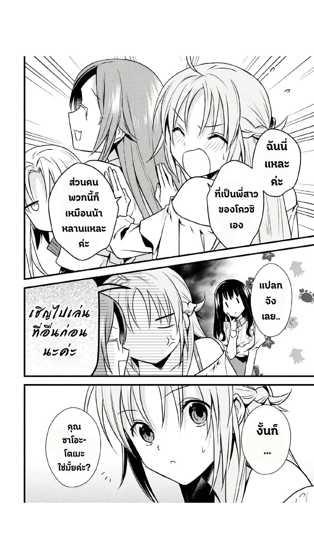 Megami-ryou no Ryoubo-kun ตอนที่ 32 หน้า 2