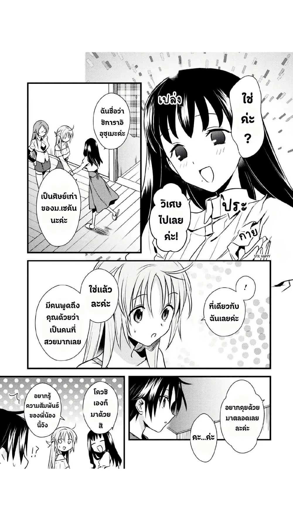 Megami-ryou no Ryoubo-kun ตอนที่ 32 หน้า 3