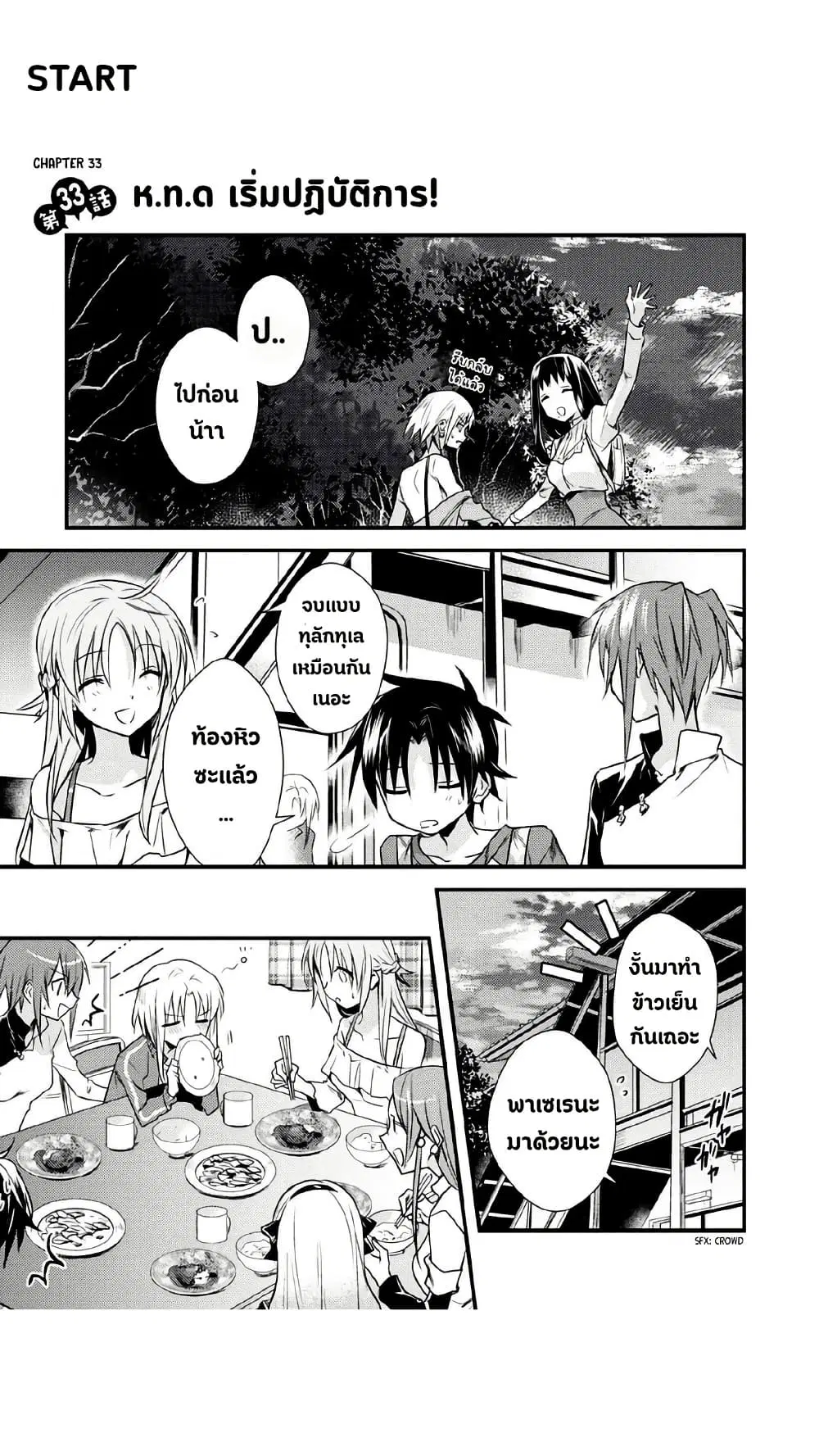 Megami-ryou no Ryoubo-kun ตอนที่ 33 หน้า 1