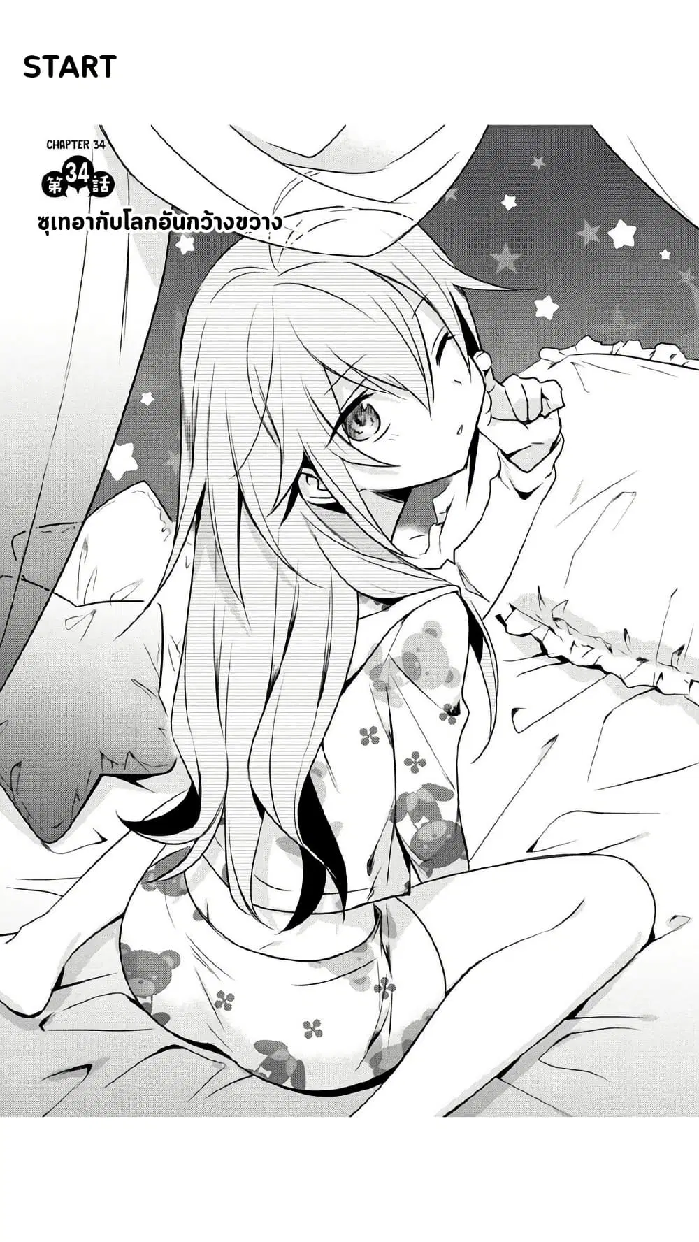 Megami-ryou no Ryoubo-kun ตอนที่ 34 หน้า 1