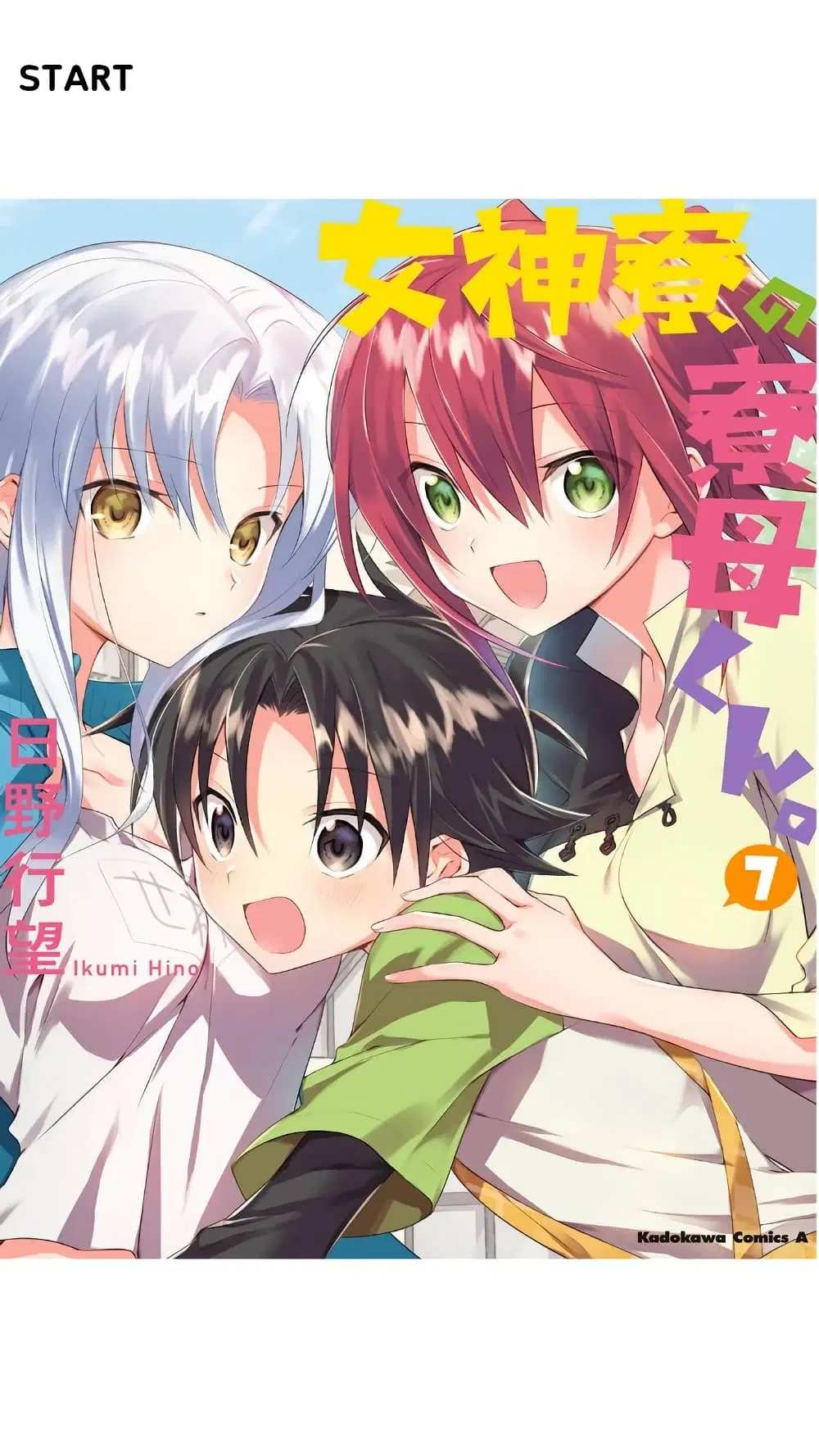Megami-ryou no Ryoubo-kun ตอนที่ 35 หน้า 1