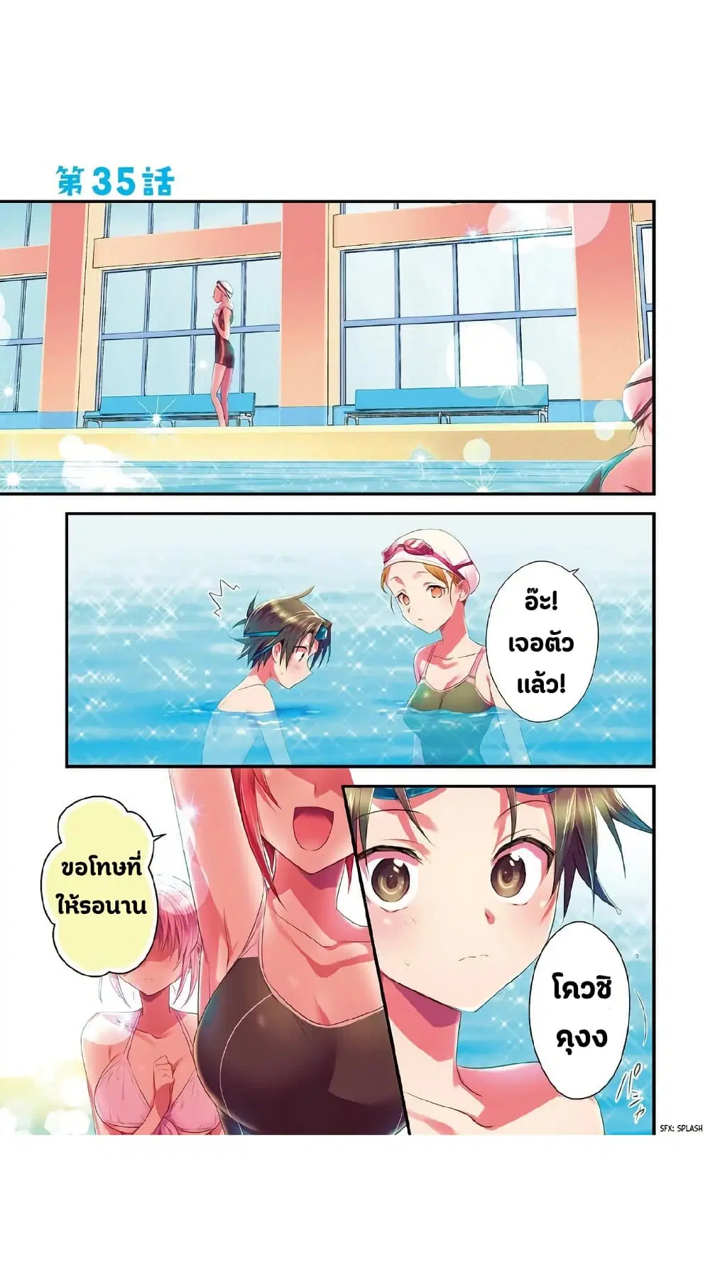 Megami-ryou no Ryoubo-kun ตอนที่ 35 หน้า 2