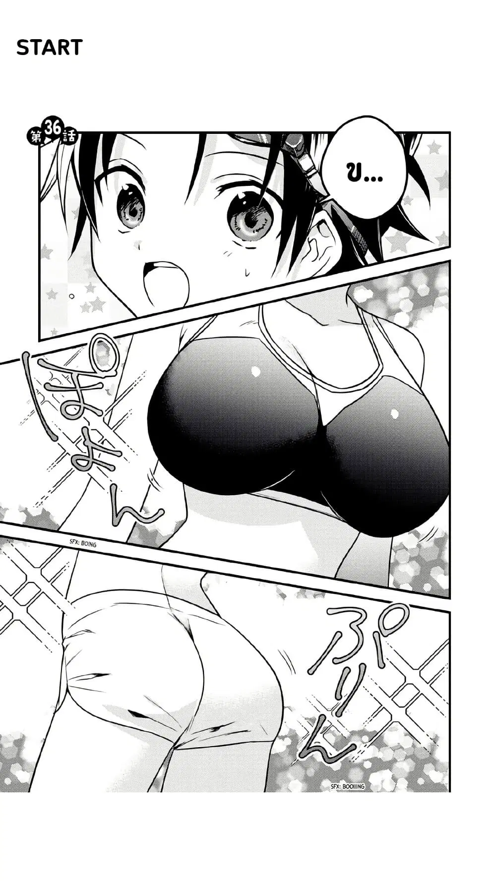 Megami-ryou no Ryoubo-kun ตอนที่ 36 หน้า 1