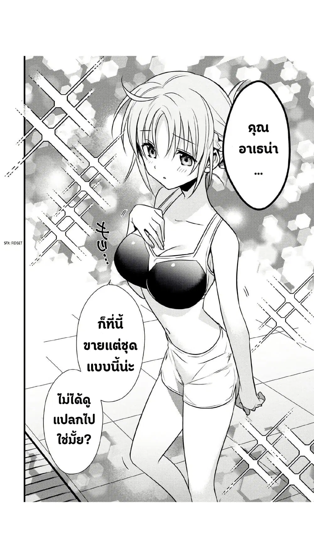 Megami-ryou no Ryoubo-kun ตอนที่ 36 หน้า 2