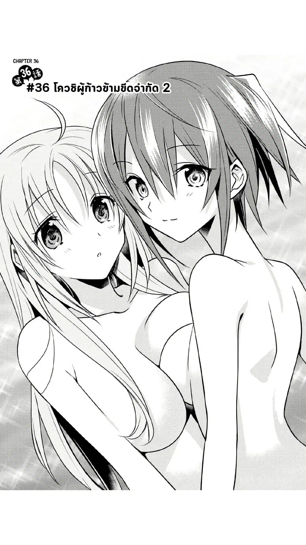 Megami-ryou no Ryoubo-kun ตอนที่ 36 หน้า 3