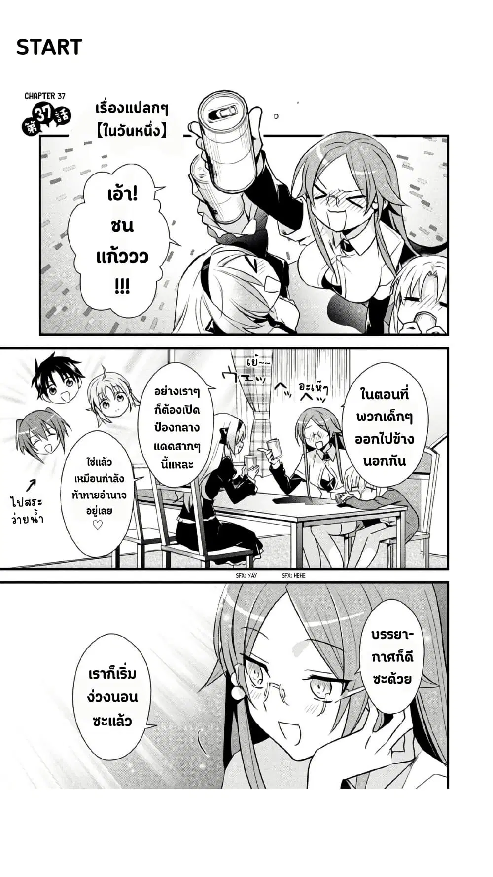 Megami-ryou no Ryoubo-kun ตอนที่ 37 หน้า 1