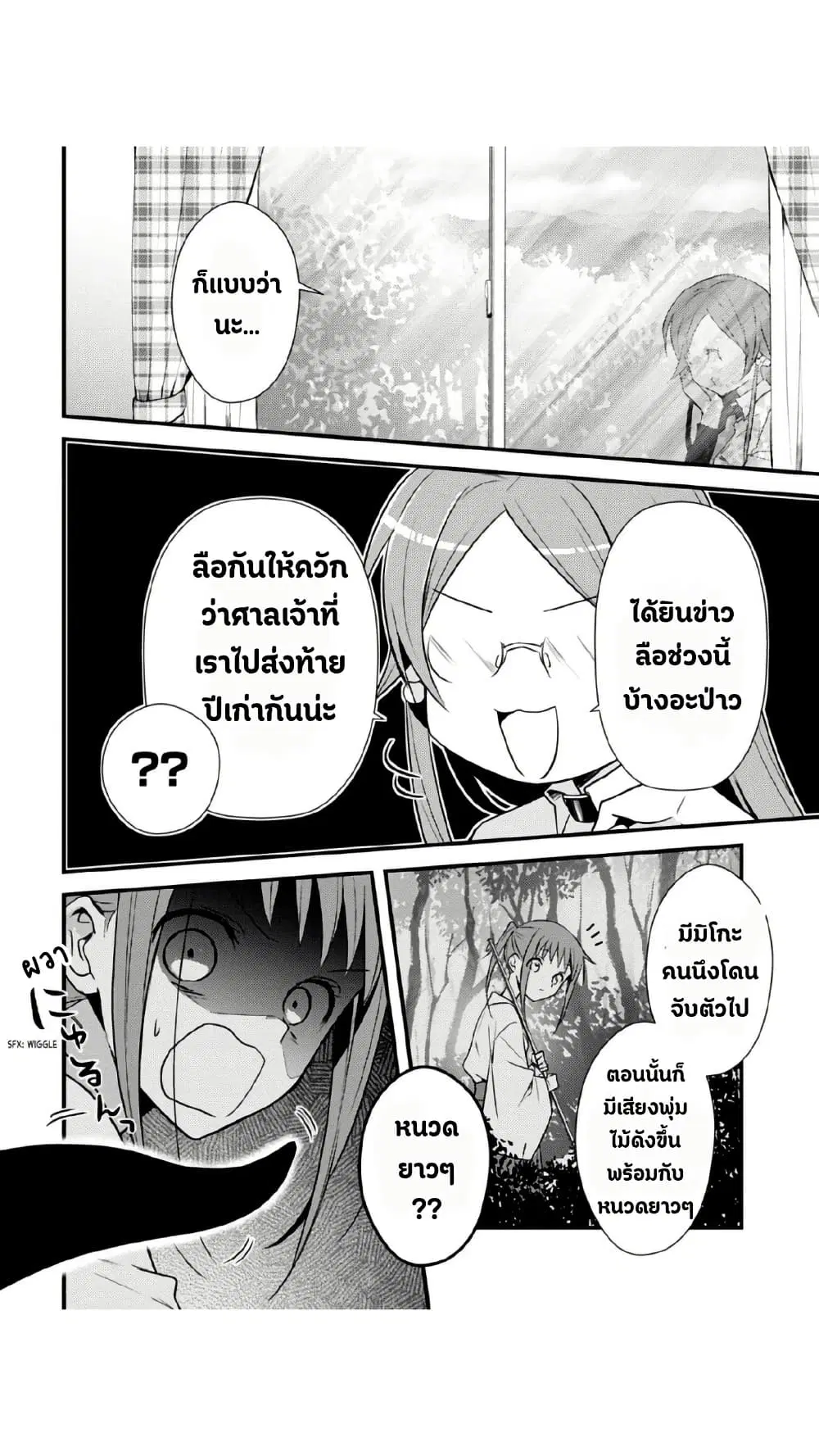Megami-ryou no Ryoubo-kun ตอนที่ 37 หน้า 2