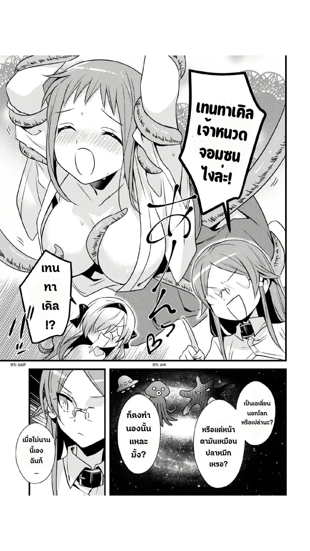 Megami-ryou no Ryoubo-kun ตอนที่ 37 หน้า 3