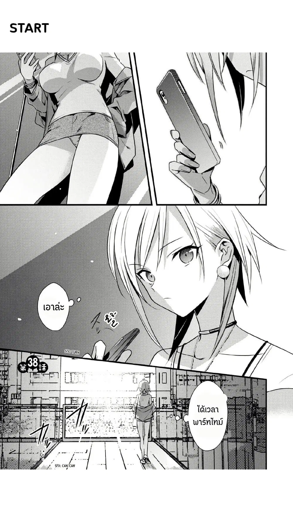 Megami-ryou no Ryoubo-kun ตอนที่ 38 หน้า 1