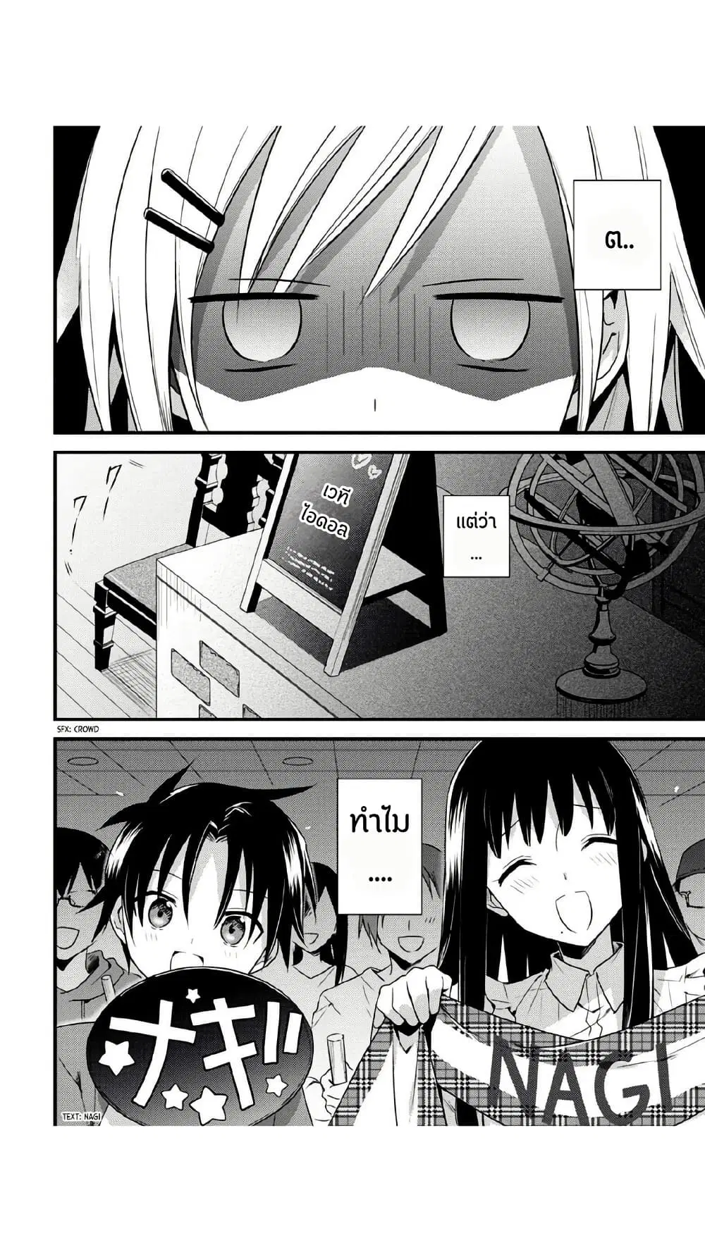 Megami-ryou no Ryoubo-kun ตอนที่ 38 หน้า 2