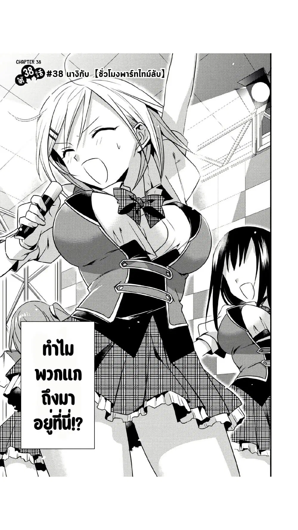 Megami-ryou no Ryoubo-kun ตอนที่ 38 หน้า 3