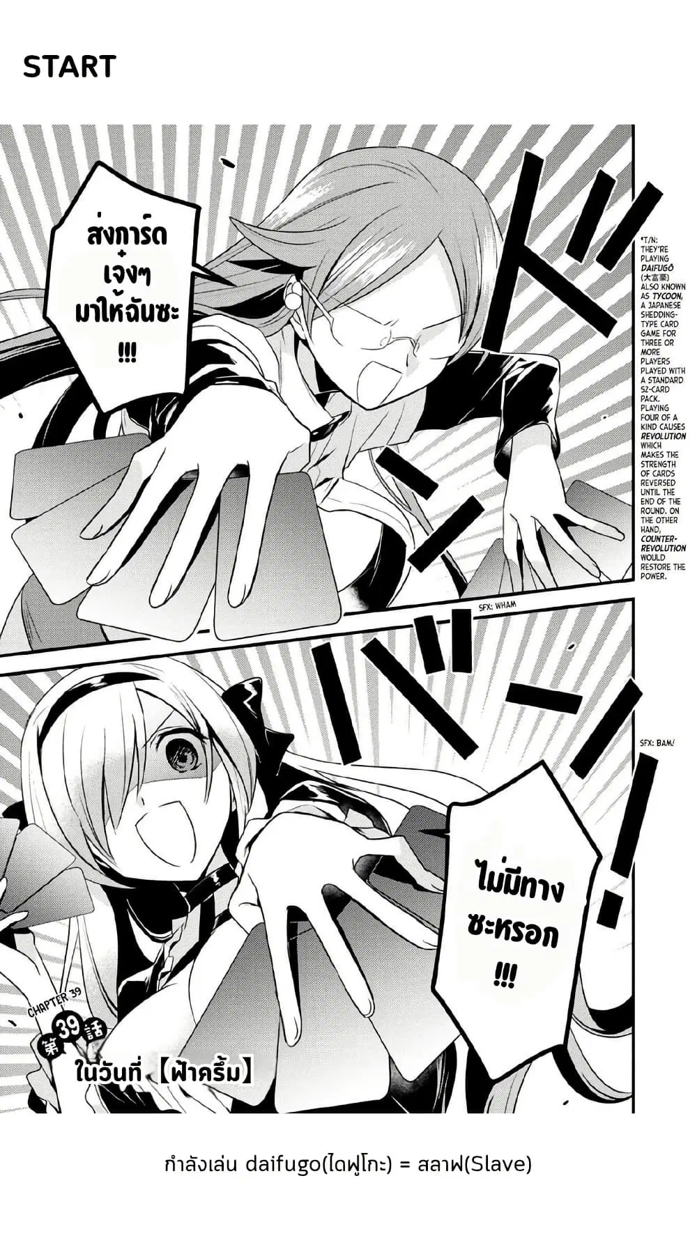 Megami-ryou no Ryoubo-kun ตอนที่ 39 หน้า 1