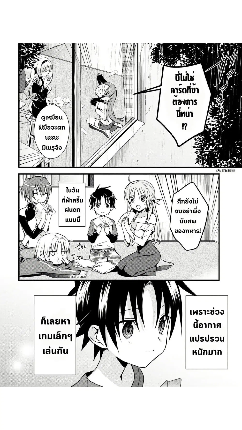 Megami-ryou no Ryoubo-kun ตอนที่ 39 หน้า 2