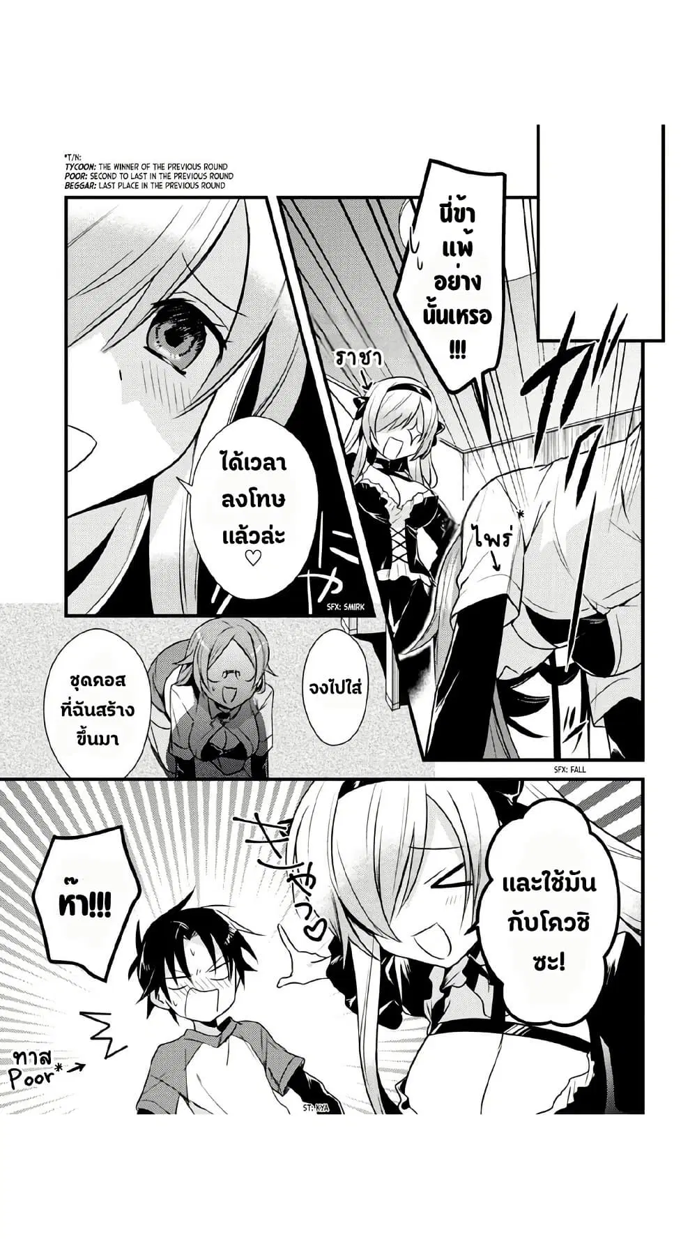 Megami-ryou no Ryoubo-kun ตอนที่ 39 หน้า 3