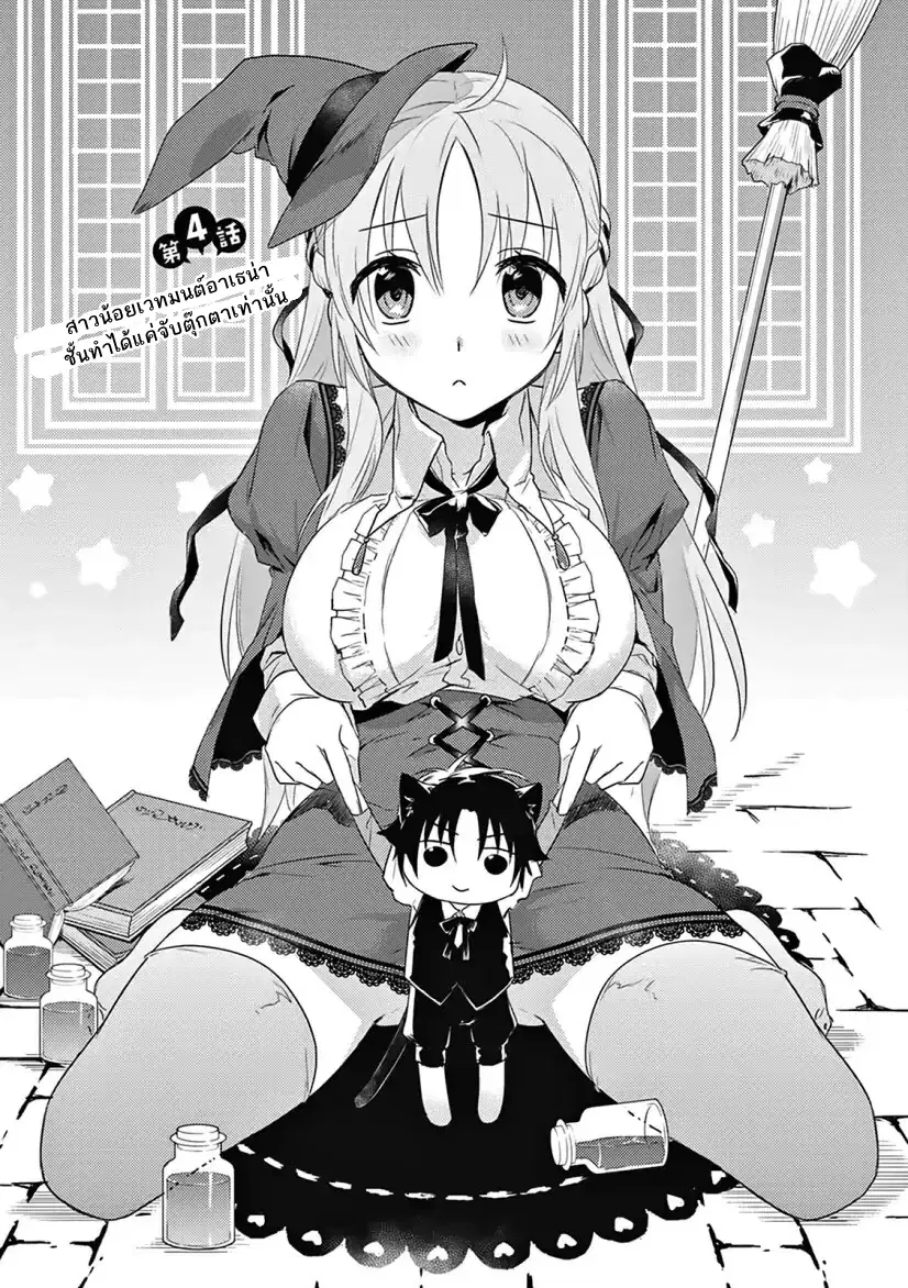 Megami-ryou no Ryoubo-kun ตอนที่ 4 หน้า 1