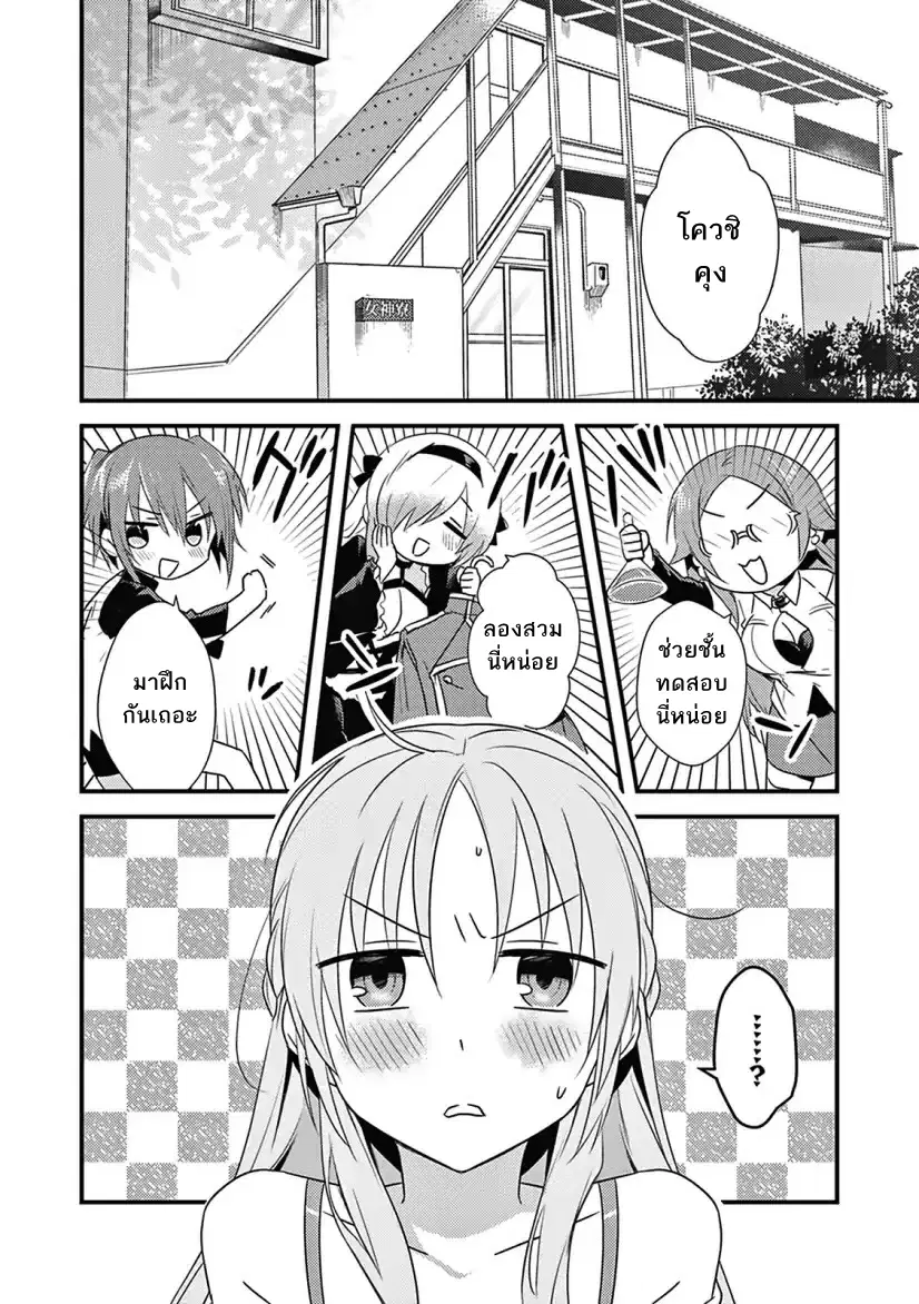 Megami-ryou no Ryoubo-kun ตอนที่ 4 หน้า 2