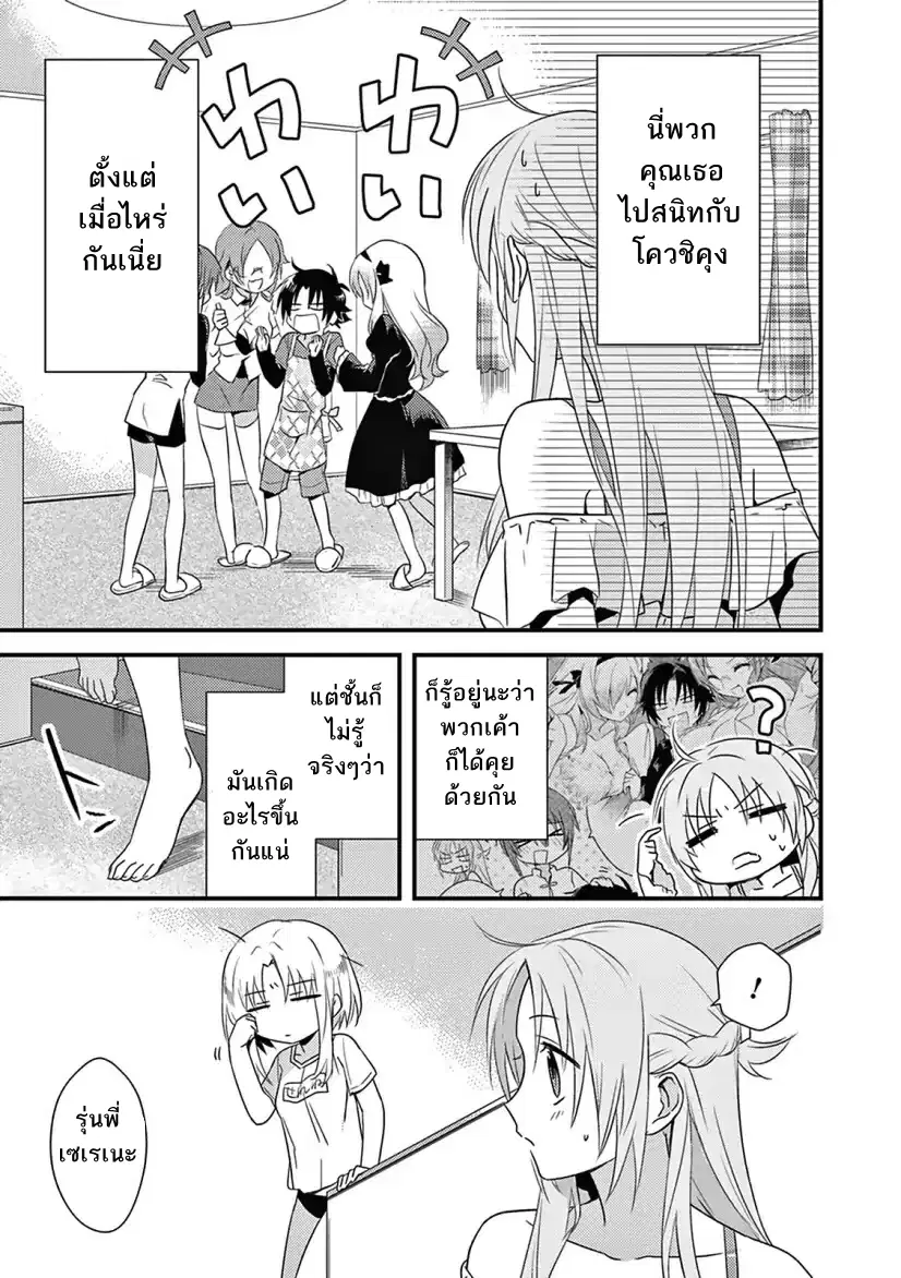 Megami-ryou no Ryoubo-kun ตอนที่ 4 หน้า 3