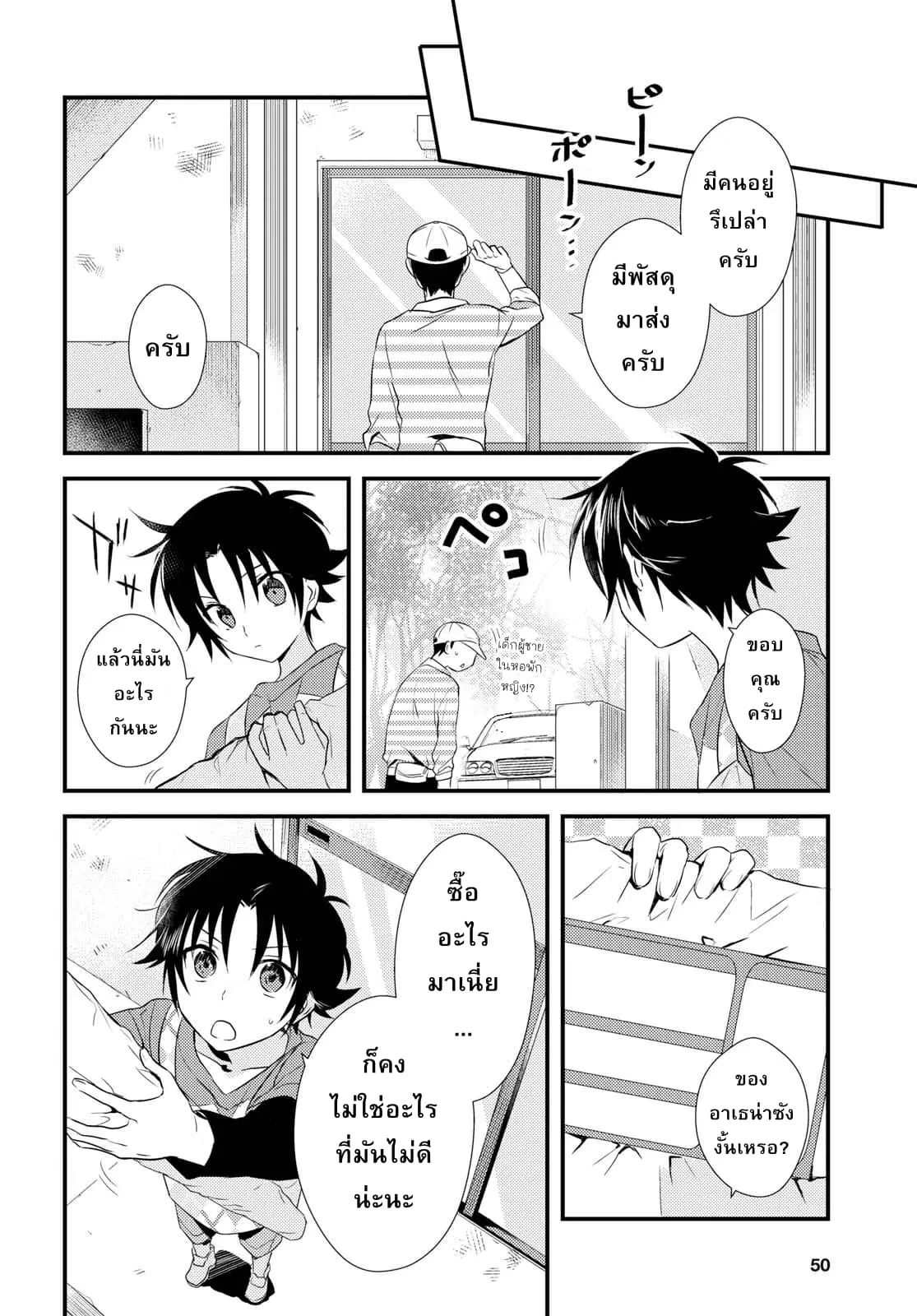 Megami-ryou no Ryoubo-kun ตอนที่ 5 หน้า 2