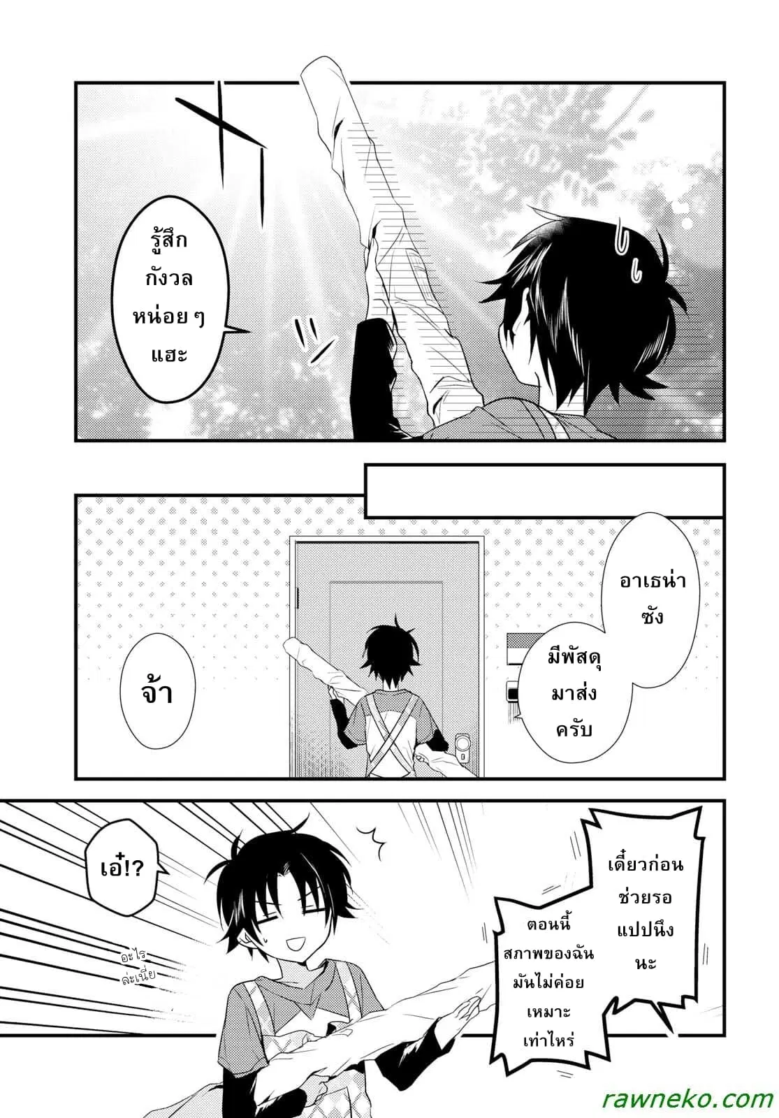 Megami-ryou no Ryoubo-kun ตอนที่ 5 หน้า 3