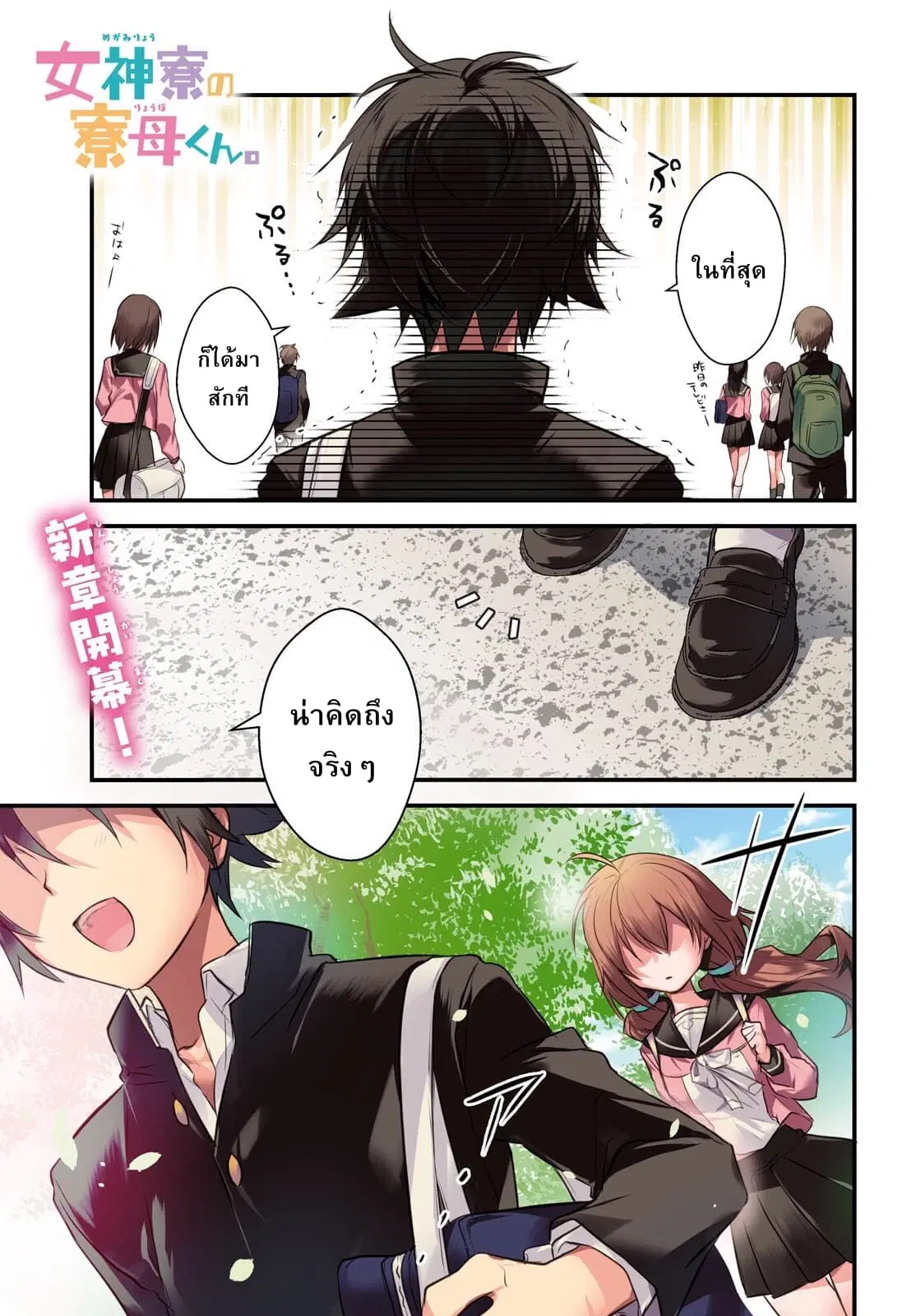 Megami-ryou no Ryoubo-kun ตอนที่ 6 หน้า 1