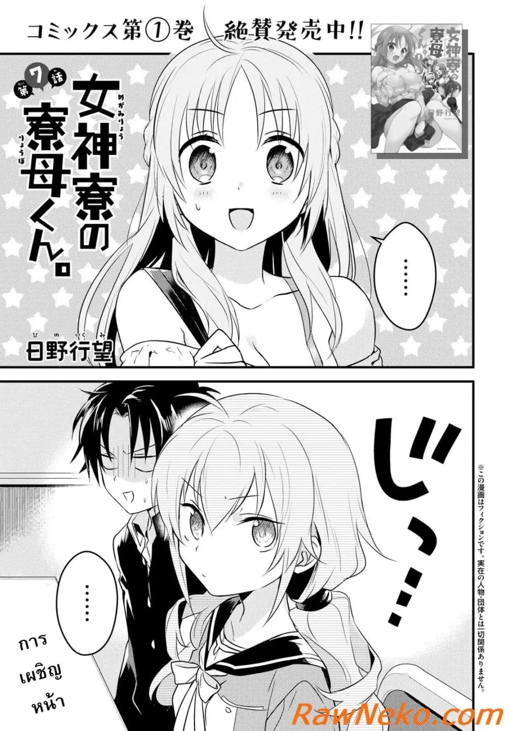 Megami-ryou no Ryoubo-kun ตอนที่ 7 หน้า 1