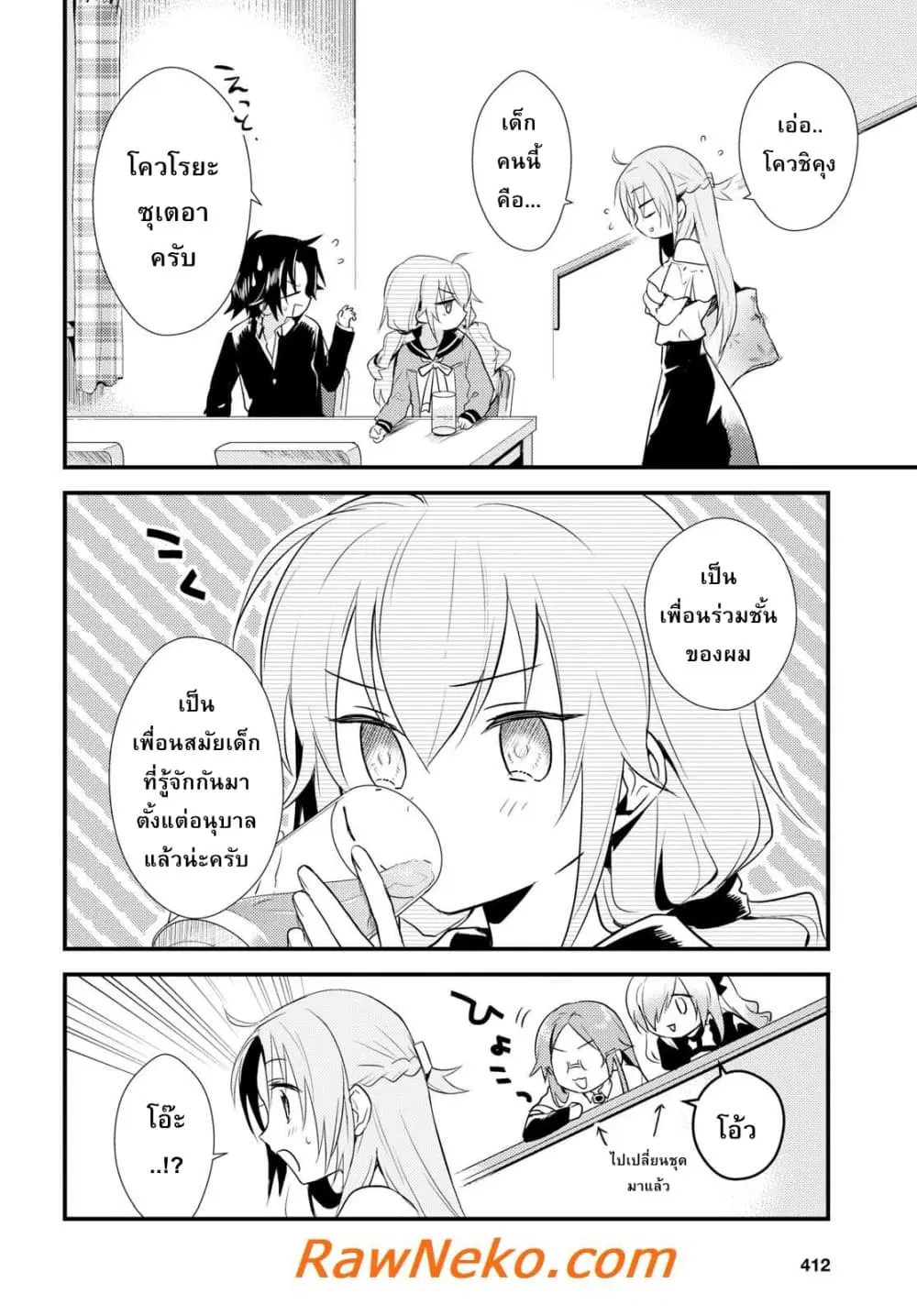 Megami-ryou no Ryoubo-kun ตอนที่ 7 หน้า 2
