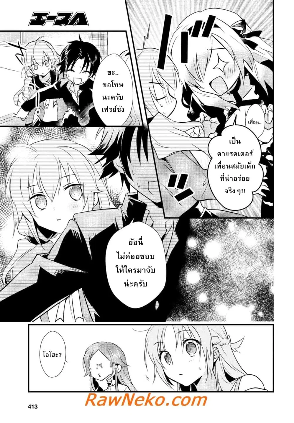Megami-ryou no Ryoubo-kun ตอนที่ 7 หน้า 3