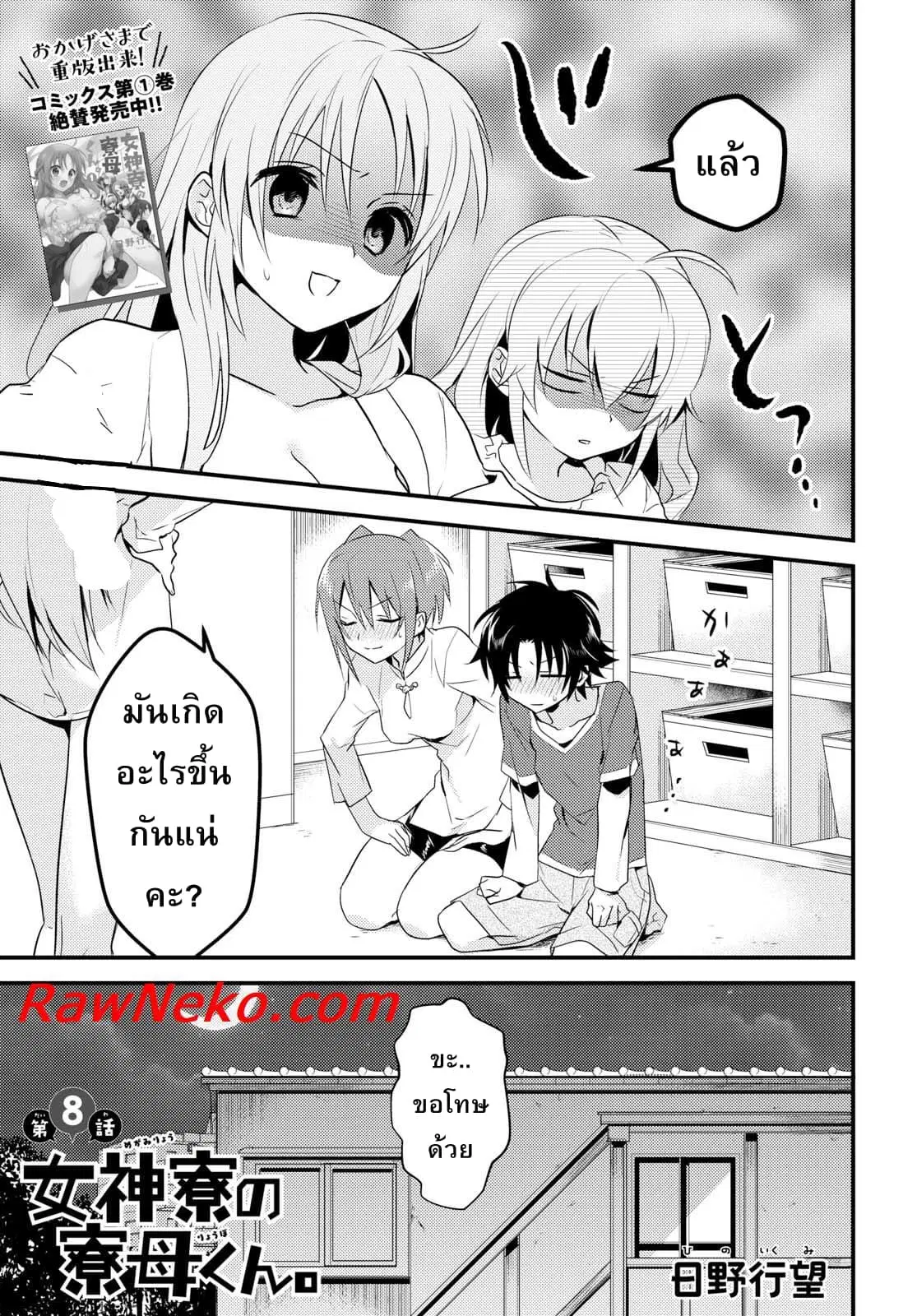 Megami-ryou no Ryoubo-kun ตอนที่ 8 หน้า 1