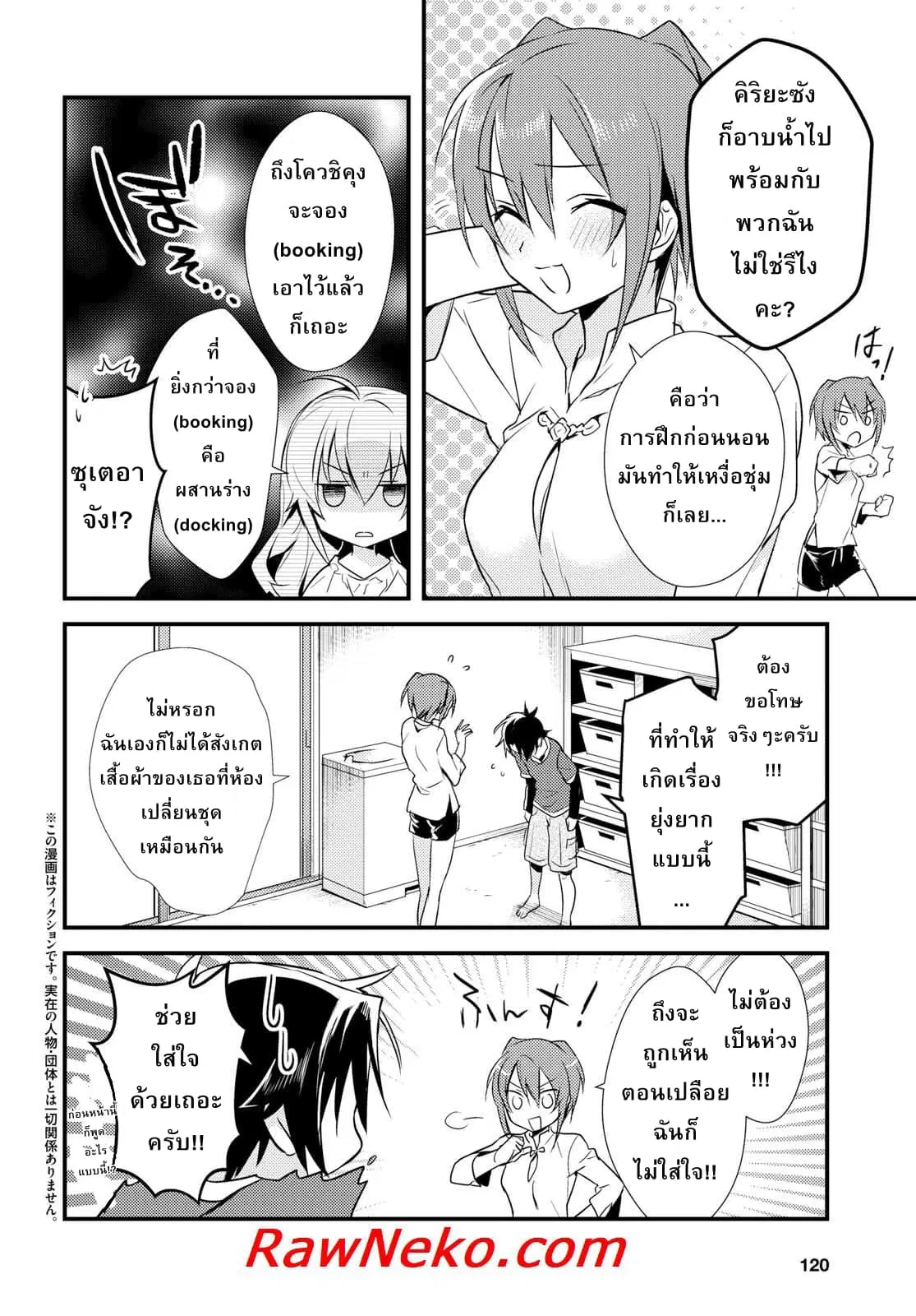 Megami-ryou no Ryoubo-kun ตอนที่ 8 หน้า 2