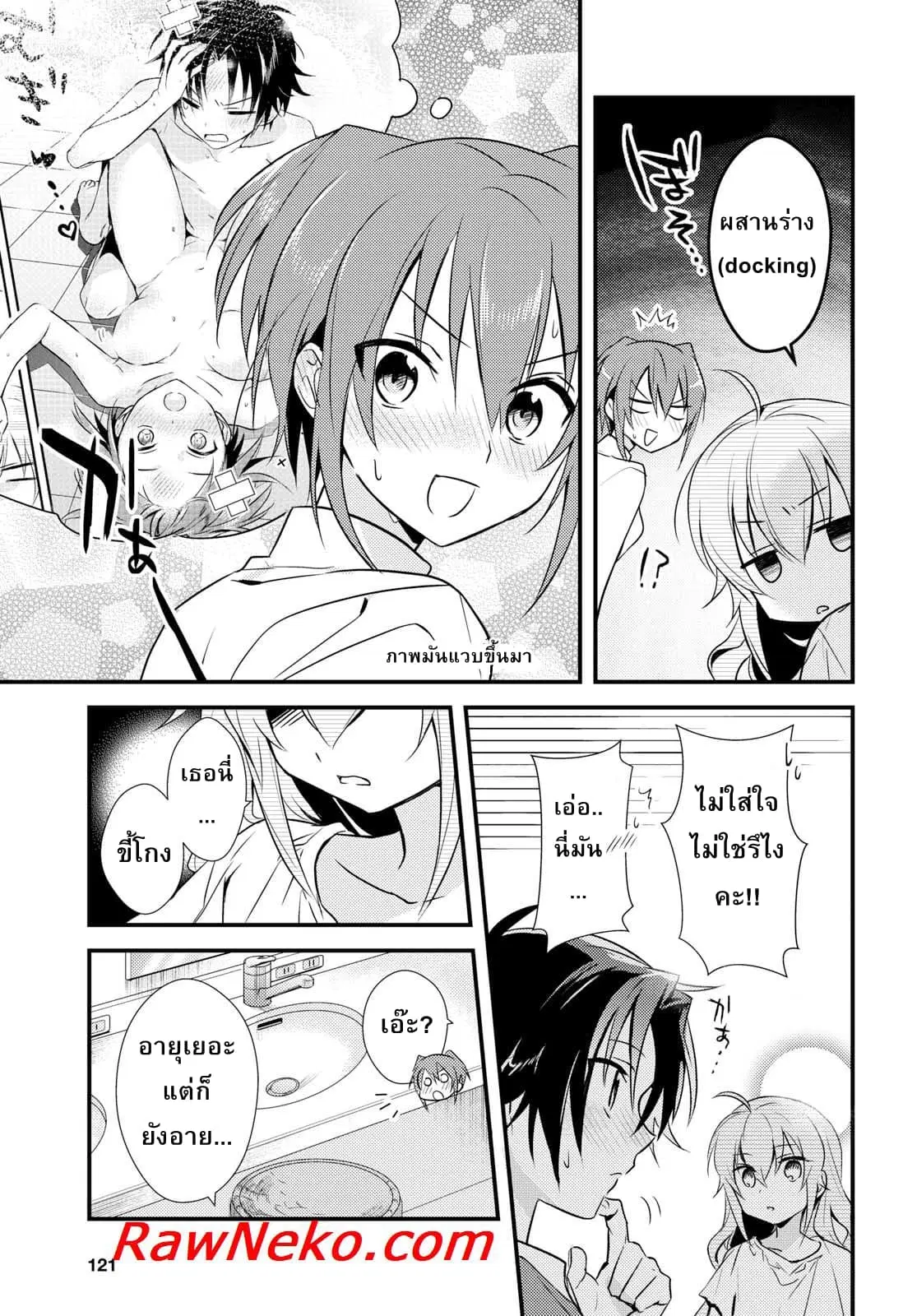 Megami-ryou no Ryoubo-kun ตอนที่ 8 หน้า 3