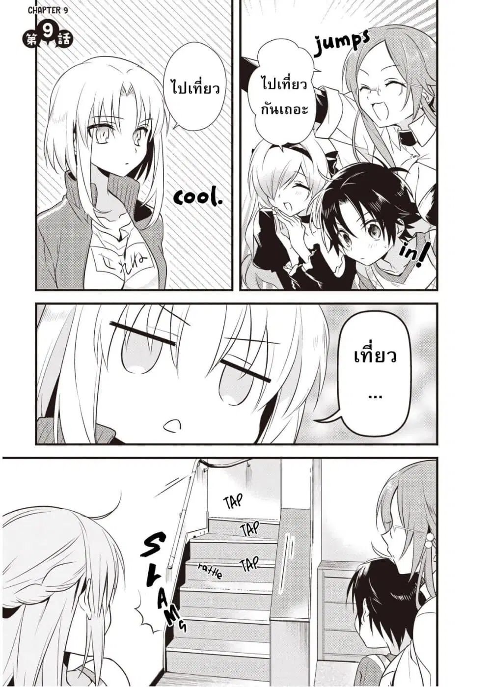 Megami-ryou no Ryoubo-kun ตอนที่ 9 หน้า 1