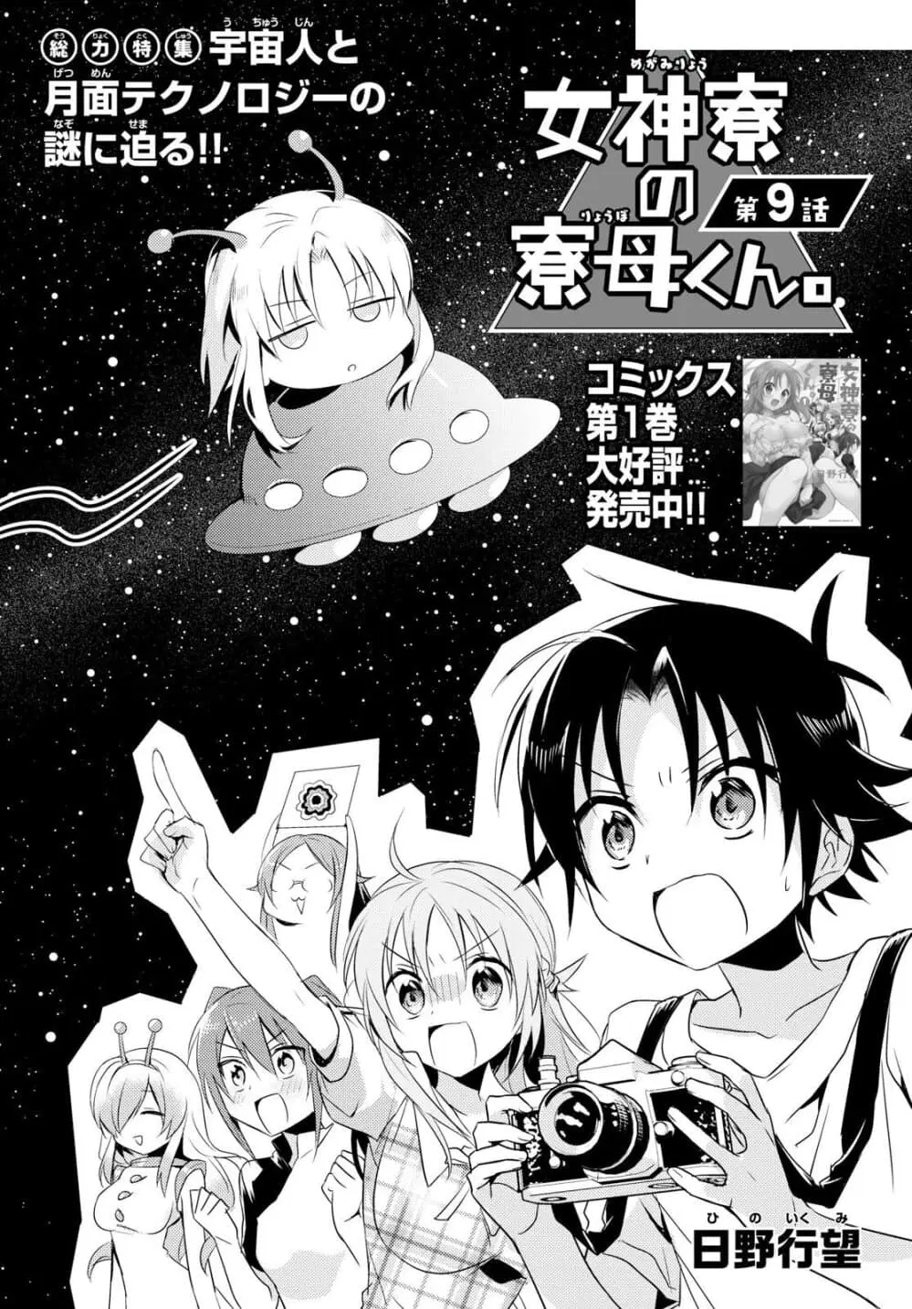 Megami-ryou no Ryoubo-kun ตอนที่ 9 หน้า 2