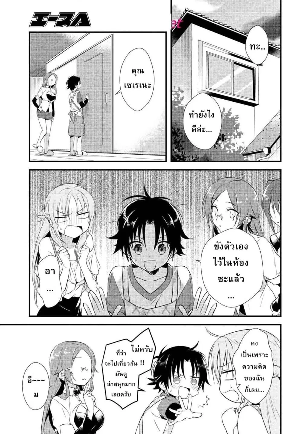 Megami-ryou no Ryoubo-kun ตอนที่ 9 หน้า 3
