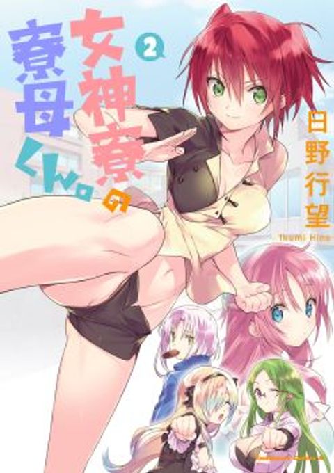 ปก Megami-ryou no Ryoubo-kun มังงะญี่ปุ่น แปลไทย