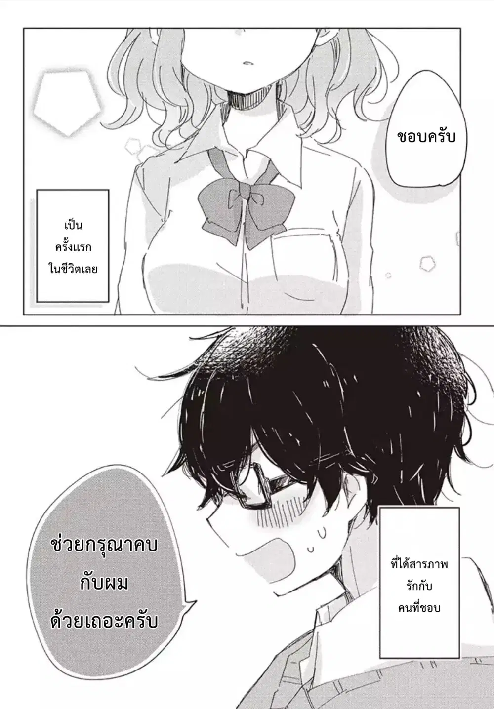 Meguro-san wa Hajimete Janai ตอนที่ 1 หน้า 2