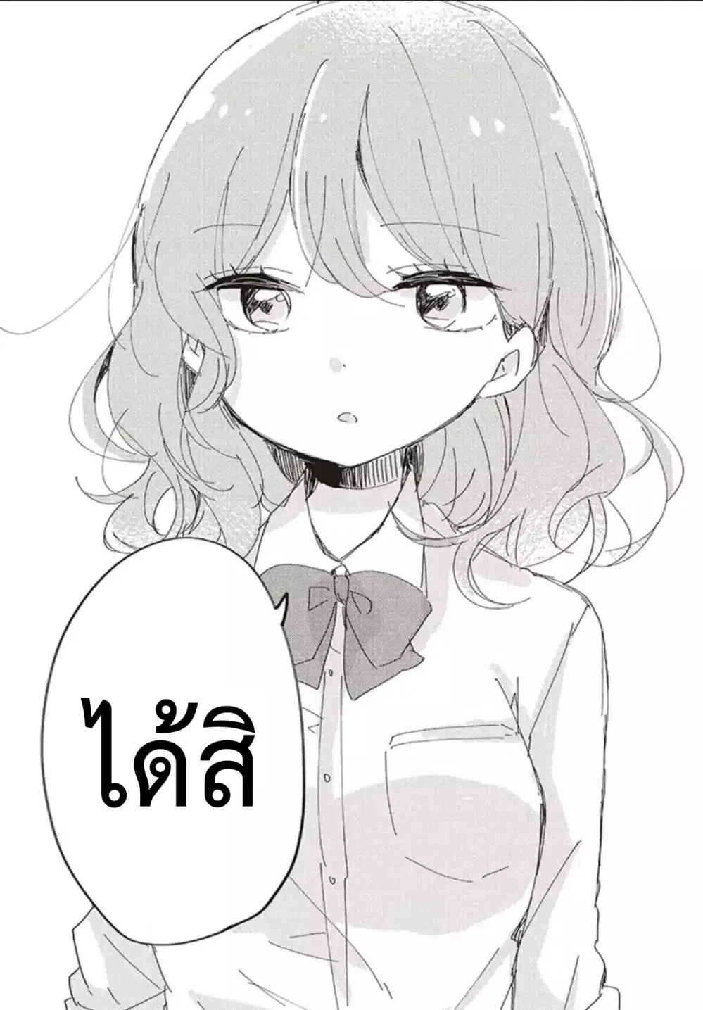 Meguro-san wa Hajimete Janai ตอนที่ 1 หน้า 3