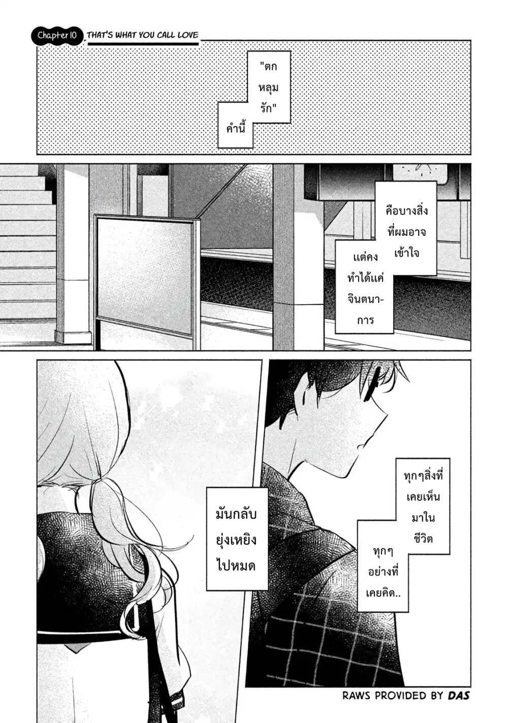 Meguro-san wa Hajimete Janai ตอนที่ 10 หน้า 2