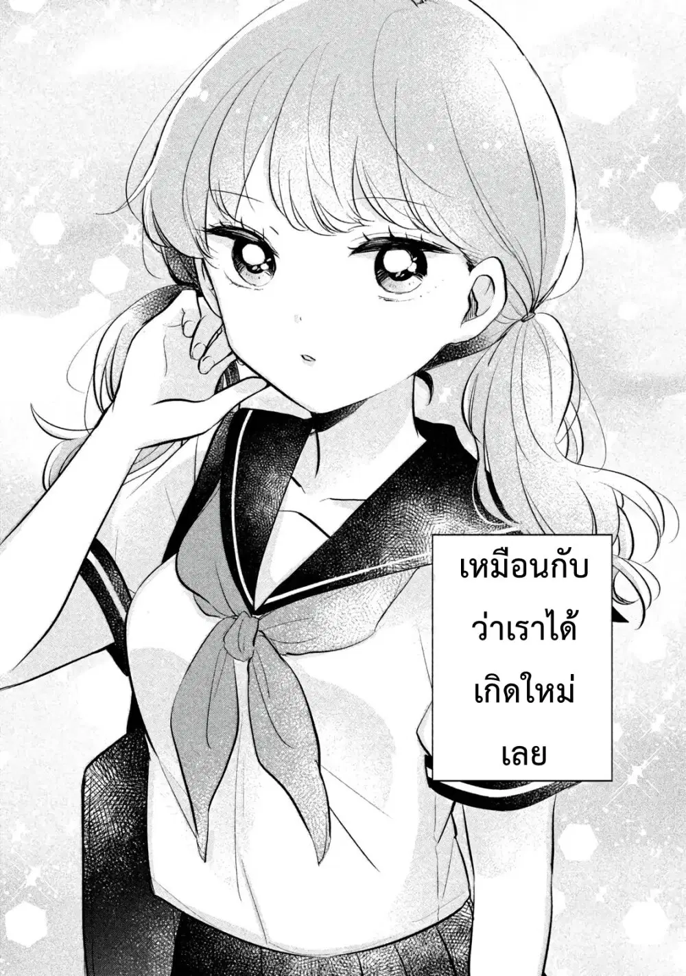 Meguro-san wa Hajimete Janai ตอนที่ 10 หน้า 3