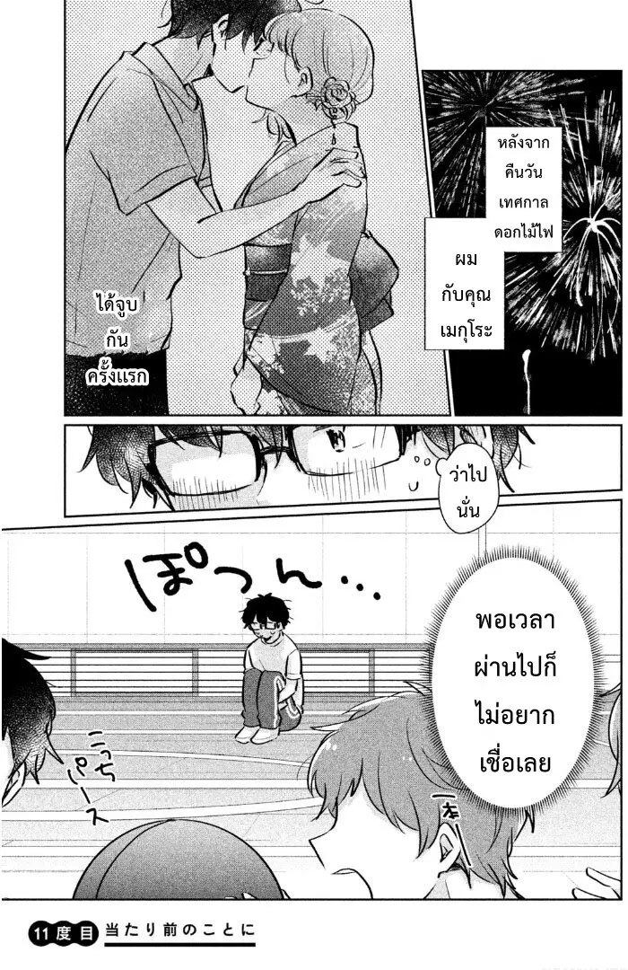 Meguro-san wa Hajimete Janai ตอนที่ 11 หน้า 2