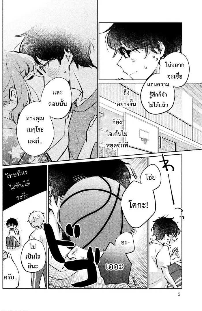 Meguro-san wa Hajimete Janai ตอนที่ 11 หน้า 3