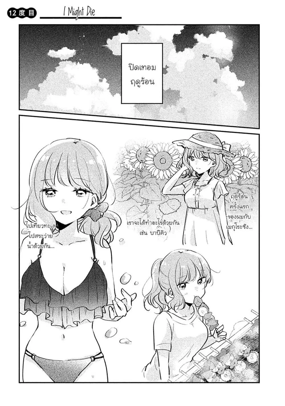 Meguro-san wa Hajimete Janai ตอนที่ 12 หน้า 1