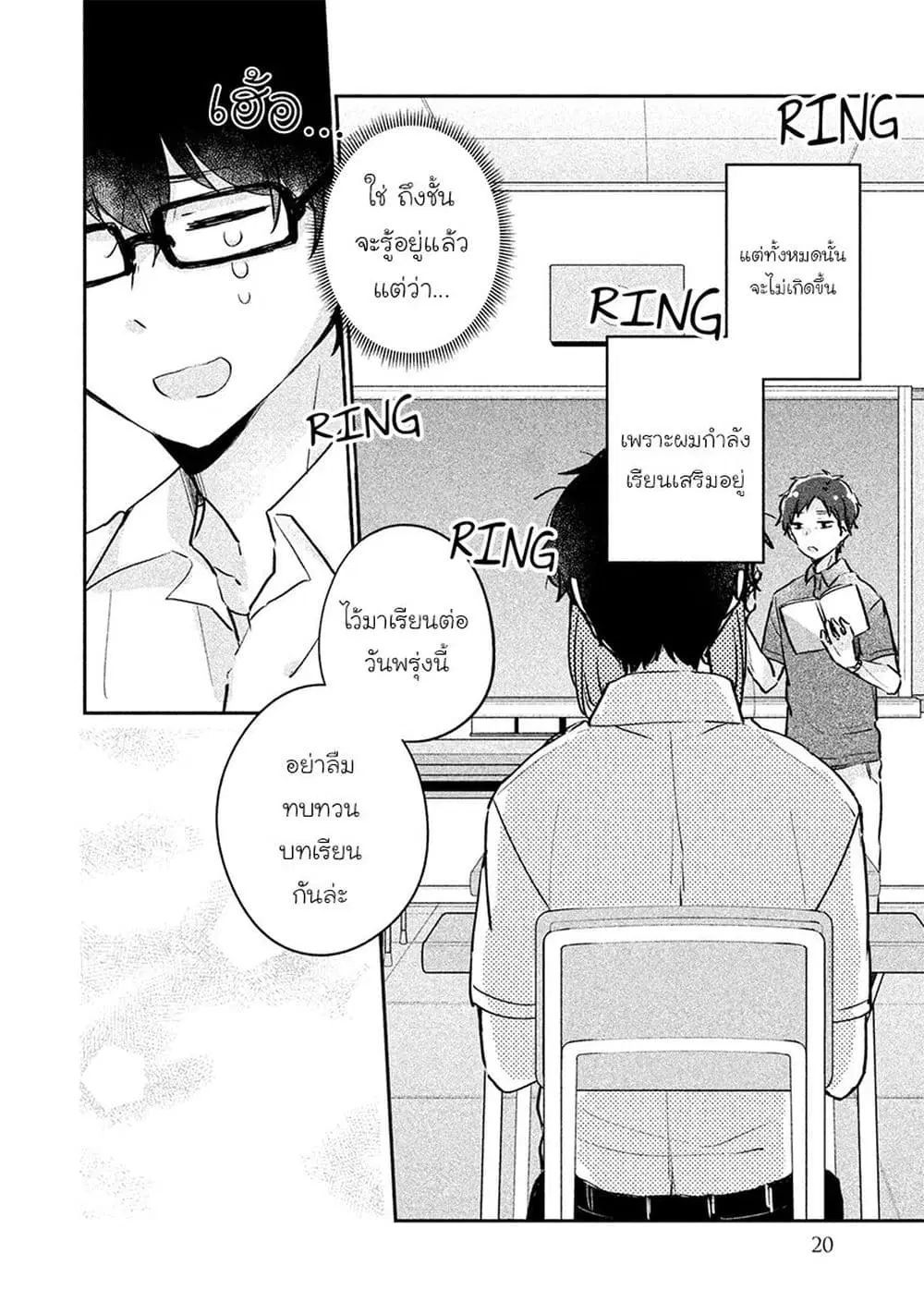 Meguro-san wa Hajimete Janai ตอนที่ 12 หน้า 2