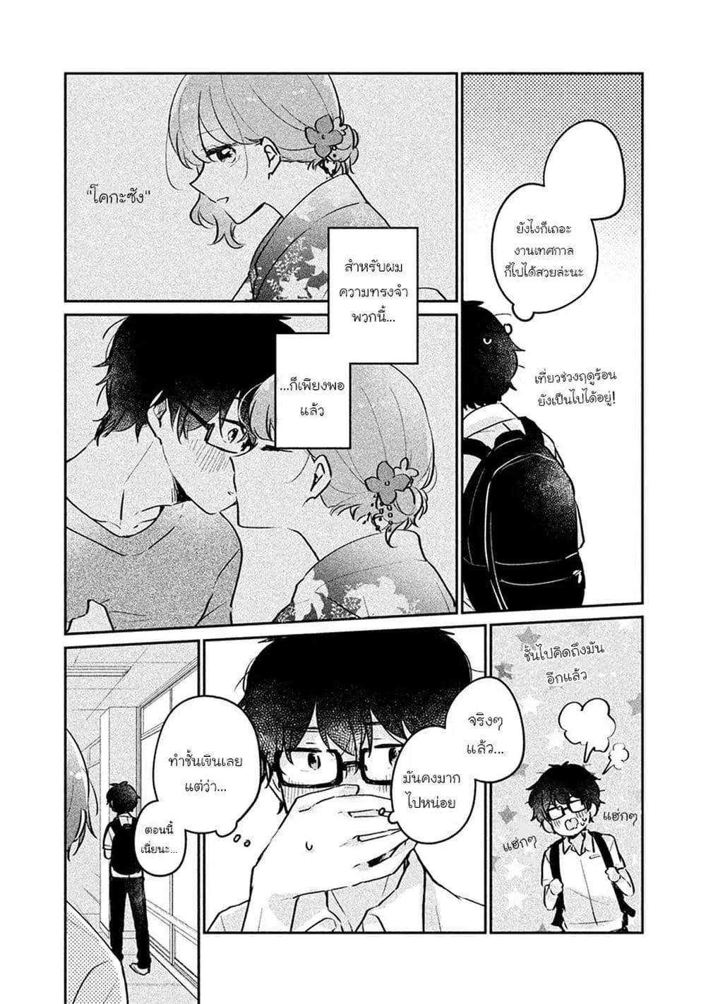 Meguro-san wa Hajimete Janai ตอนที่ 12 หน้า 3